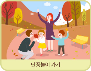 단풍놀이 가기
