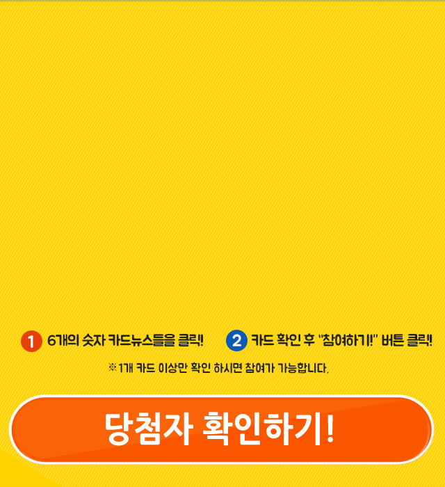 이벤트참여하기