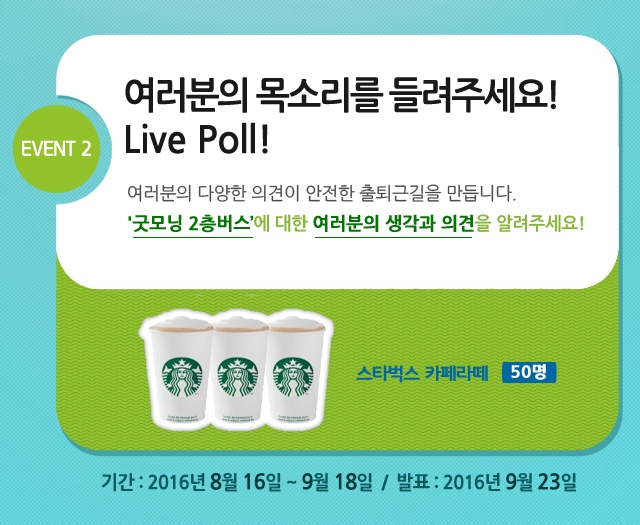 여러분의 목소리를 들려주세요