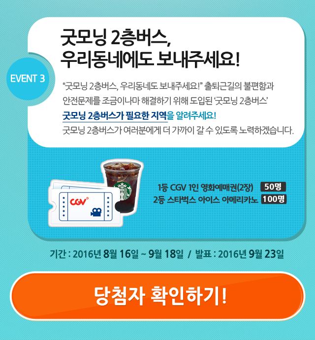 숫자로 알아보는 굿모닝 2층버스