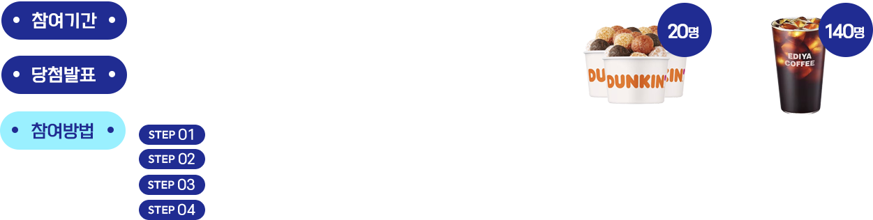 참여기간 : 2024.9.11(수)~10.8(화) | 당첨발표 : 2024.10.15(화)11시 공익캠페인 페이지에서 발표 | 참여방법 (1) 가고싶은 지역을 확인한다 (2) 출발 선착장을 고른다 (3) 도착하는 섬을 확인한다 (4) 참여를 위한 개인정보 입력한다 | 경품 : 미스터피자 불고기M + 핫윙 4개 + 콜라1.25L 100명, 투썸플레이스 아메리카노 R사이즈 100명 ( 경품은 각 상품별 재고수량에 따라 임의로 달라질 수 있습니다.)