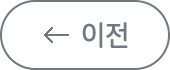 이전