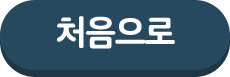 처음으로