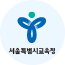 서울특별시교육청