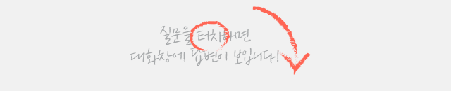 마우스로 대화창에 질문을 드래그 해주세요!