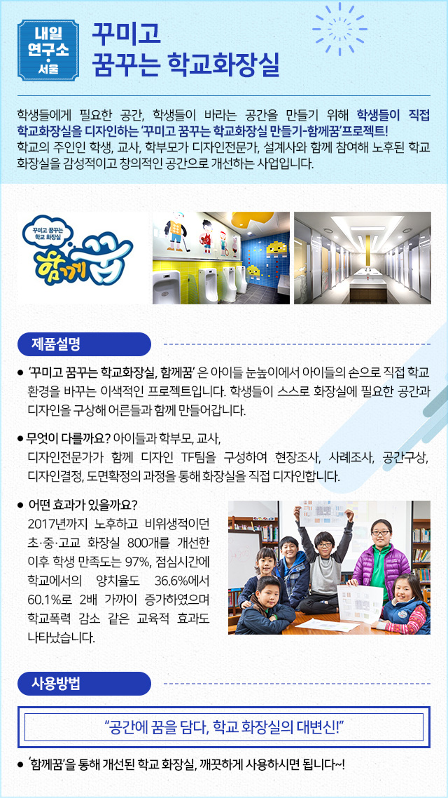 꿈꾸는 학교화장실