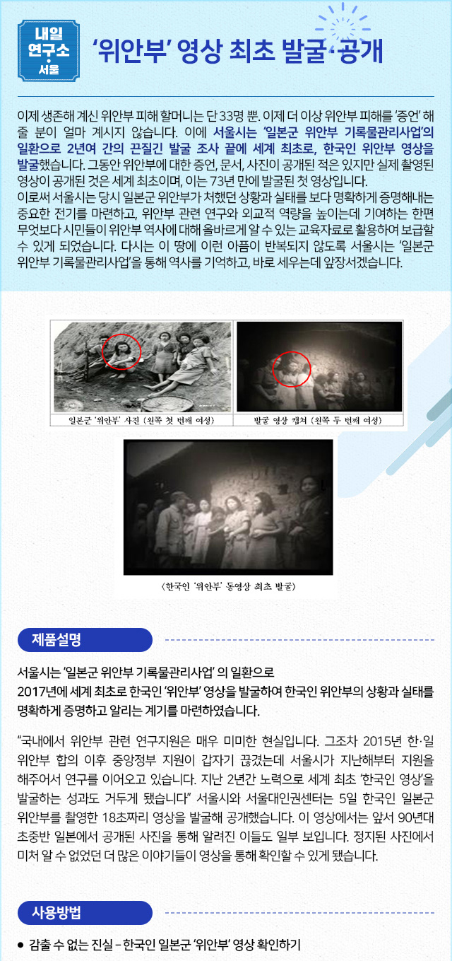 위안부영상최초발굴