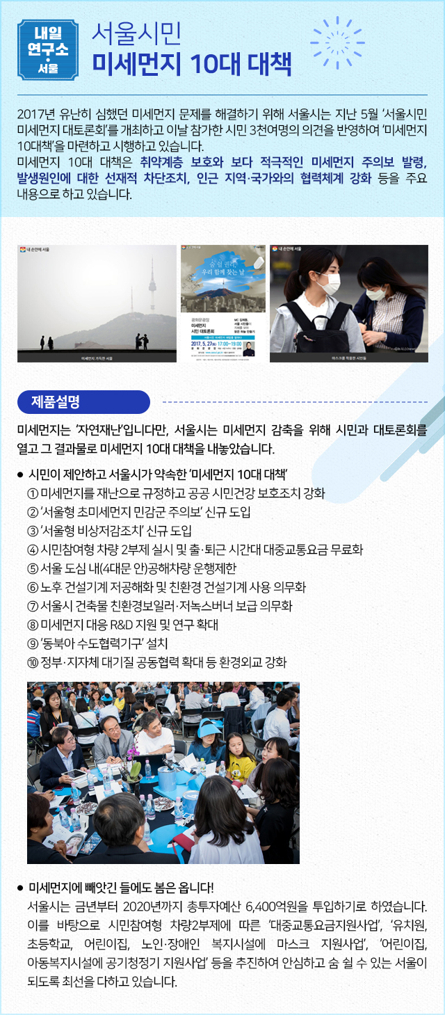 미세먼지 10대 대책