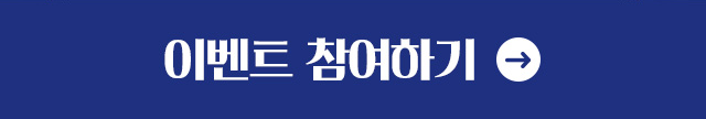 이벤트 참여하기